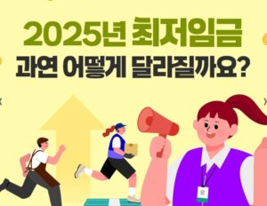 2025년 최저임금과 최저임금 위반여부 계산방법