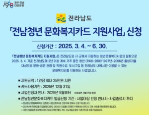 광주은행 전남청년 문화복지 카드 지원사업 신청자격과 신청방법 정리.